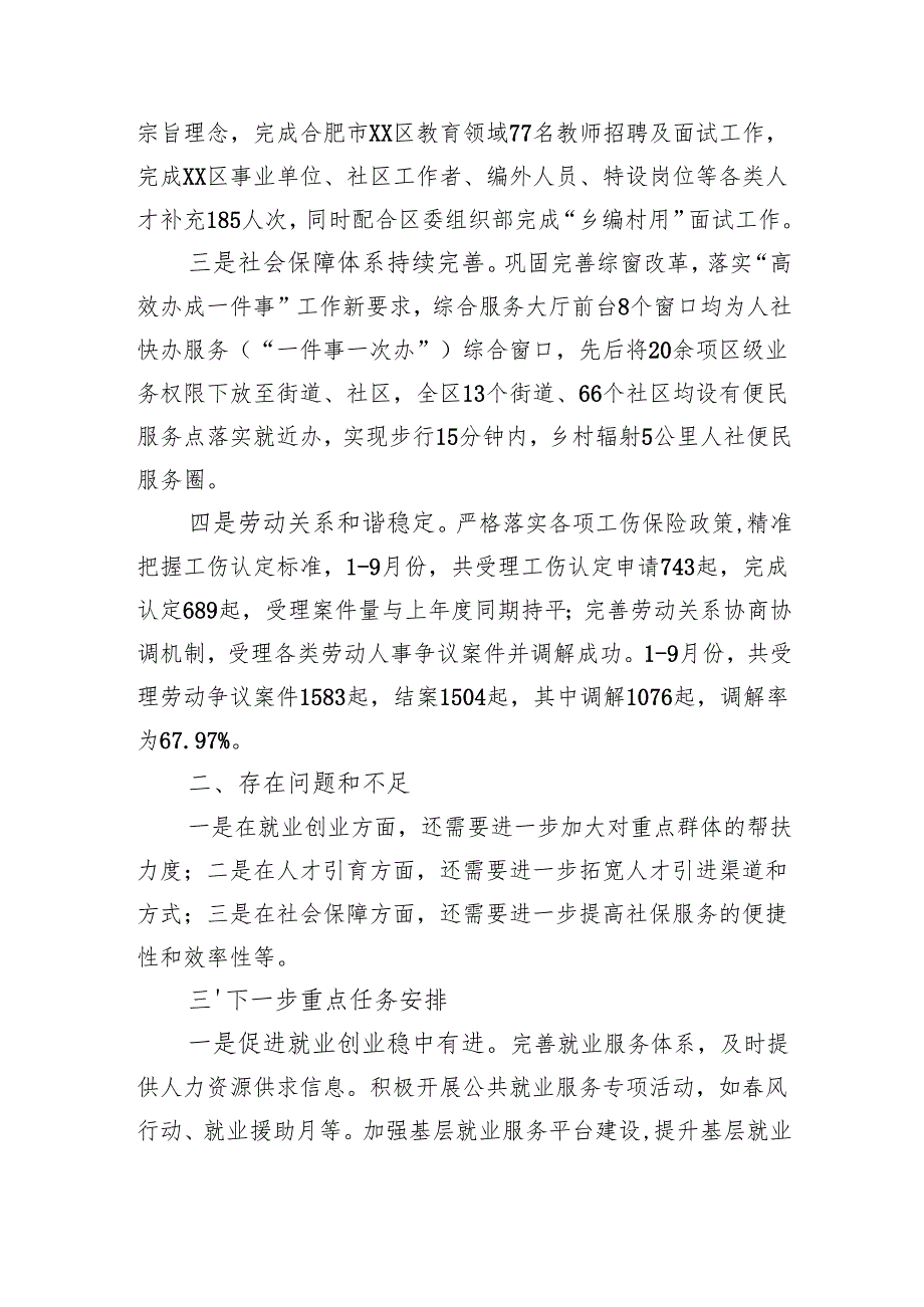 人社局2024年工作总结汇编（5篇）.docx_第1页