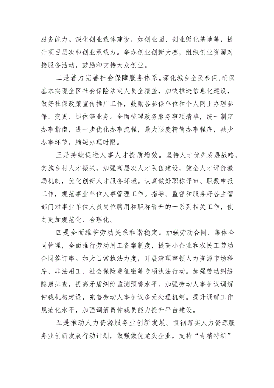 人社局2024年工作总结汇编（5篇）.docx_第2页