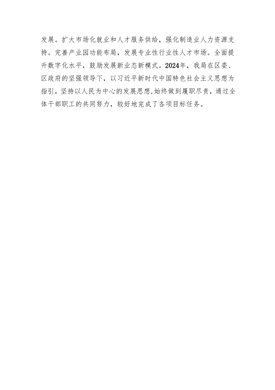 人社局2024年工作总结汇编（5篇）.docx_第3页