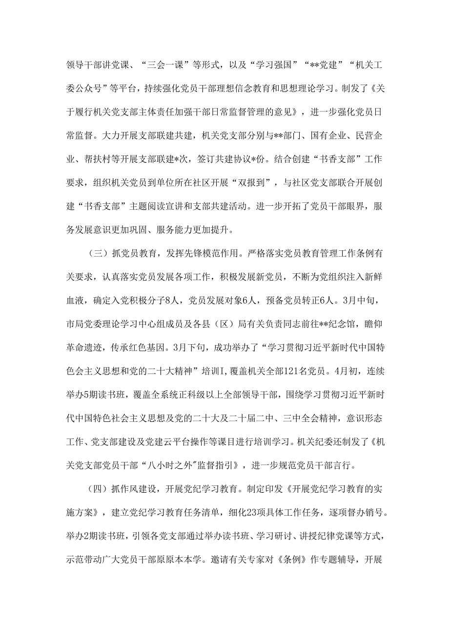2024年党建工作总结及2025年工作计划范文稿2篇(1).docx_第2页