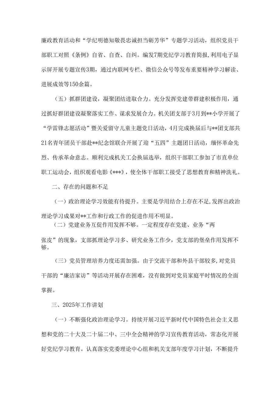 2024年党建工作总结及2025年工作计划范文稿2篇(1).docx_第3页