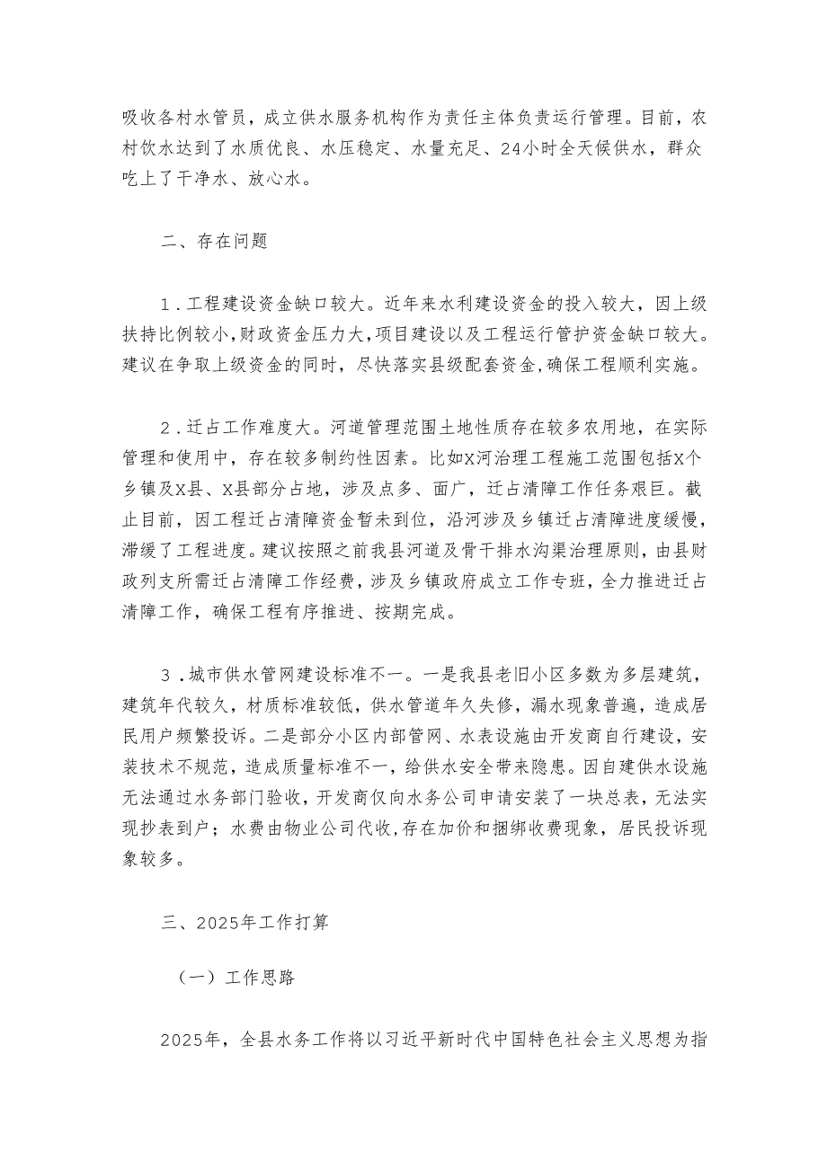 县水务局城乡建管和乡村振兴工作汇报.docx_第2页