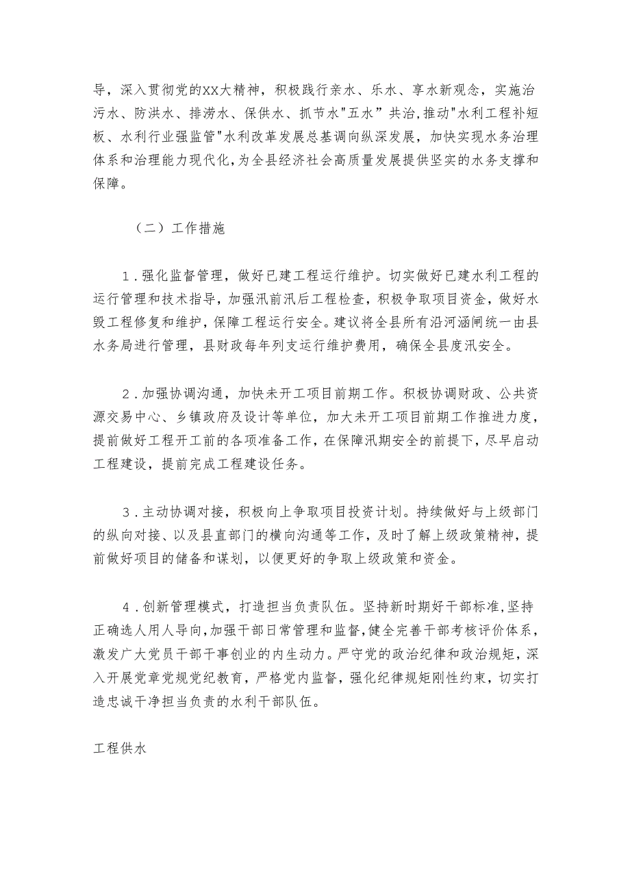 县水务局城乡建管和乡村振兴工作汇报.docx_第3页