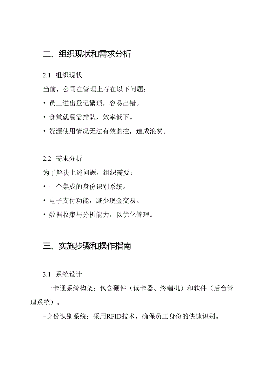 一卡通施工方案.docx_第2页