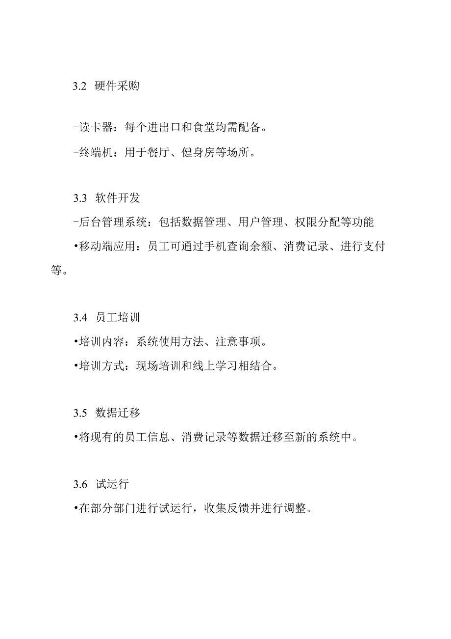 一卡通施工方案.docx_第3页