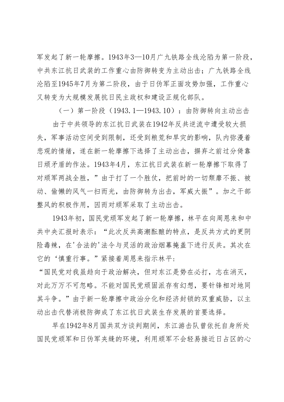 国共离合与中共在东江地区战略部署的调整.docx_第3页