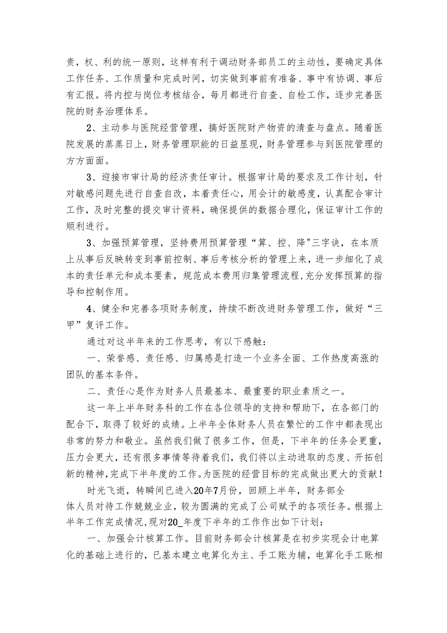 财务工作要点计划月历表（23篇）.docx_第3页