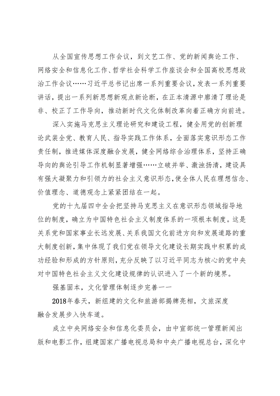 专项工作总结∣体制改革：20240701党的十八三中全会以来文化体制改革成就综述.docx_第2页
