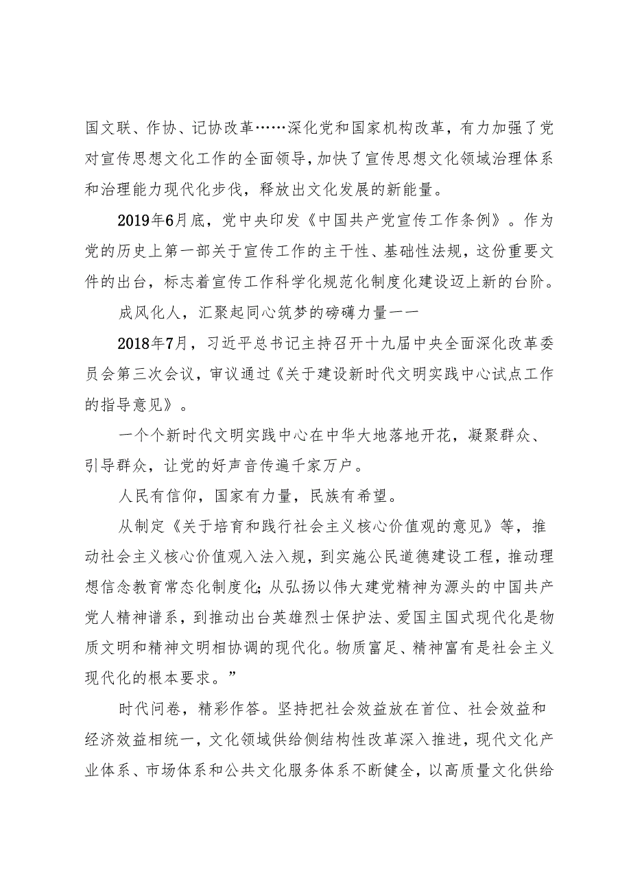 专项工作总结∣体制改革：20240701党的十八三中全会以来文化体制改革成就综述.docx_第3页