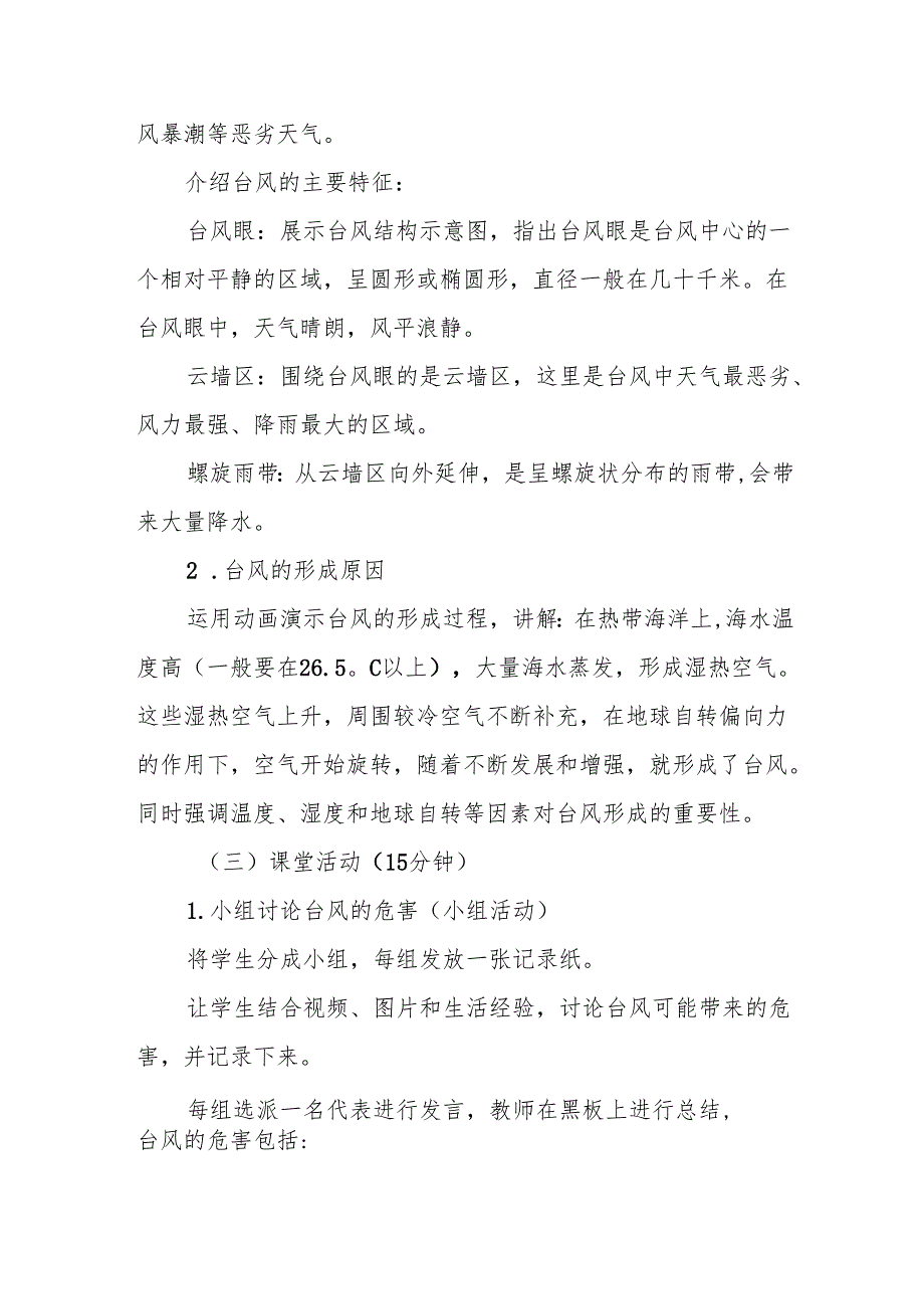 四年级青岛版《台风来了》教学设计.docx_第3页