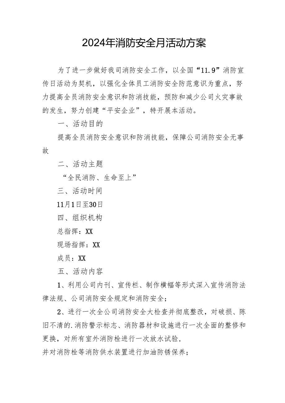 2024年学校开展消防月活动专项方案 （3份）.docx_第1页