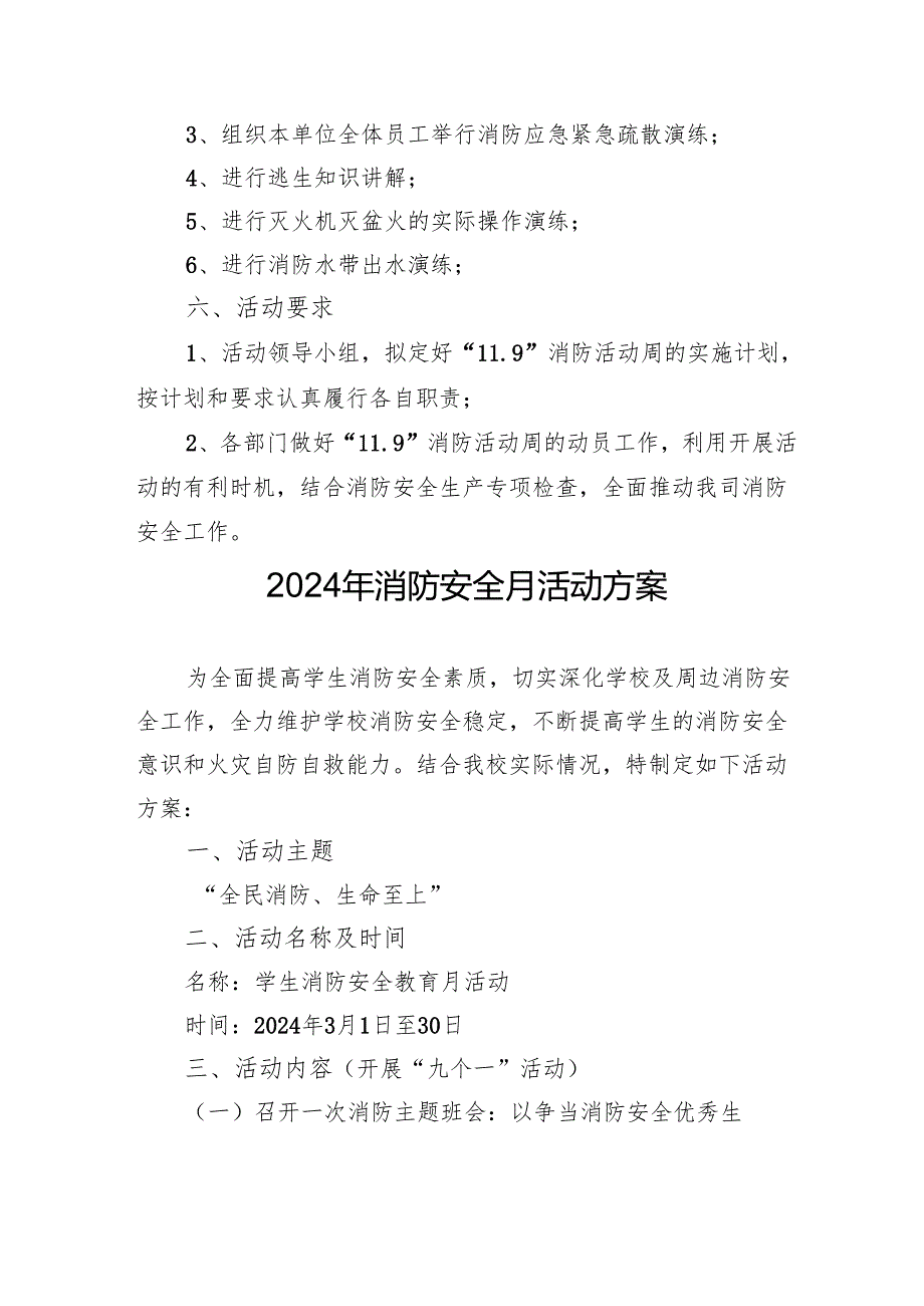 2024年学校开展消防月活动专项方案 （3份）.docx_第2页