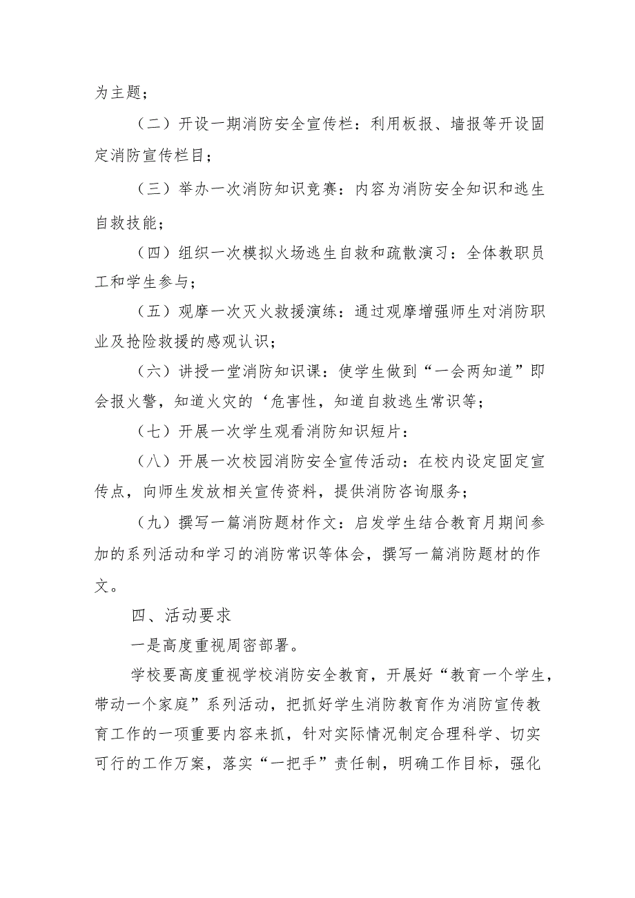 2024年学校开展消防月活动专项方案 （3份）.docx_第3页