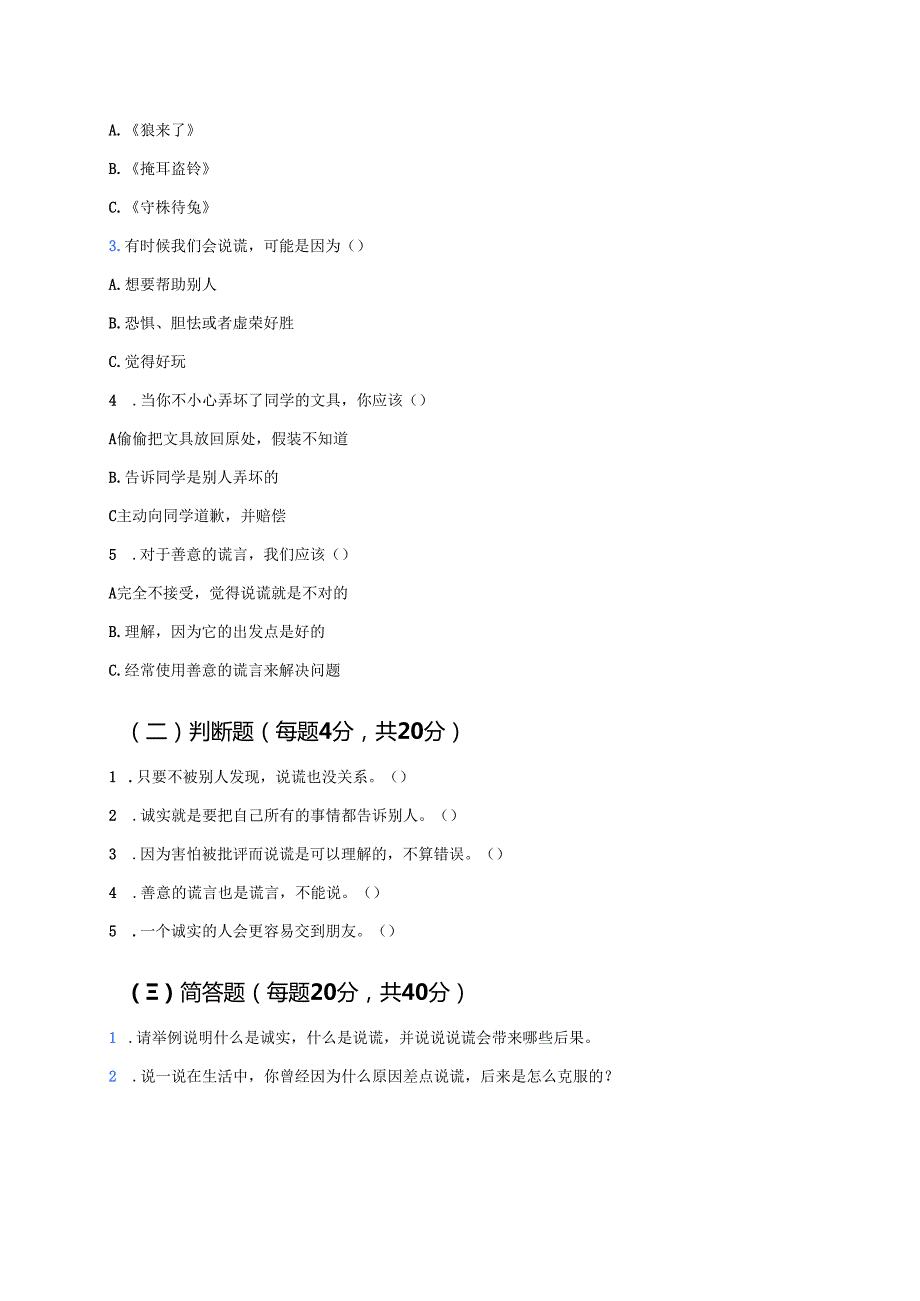 《3.我很诚实》学习重点+难点+练习.docx_第2页