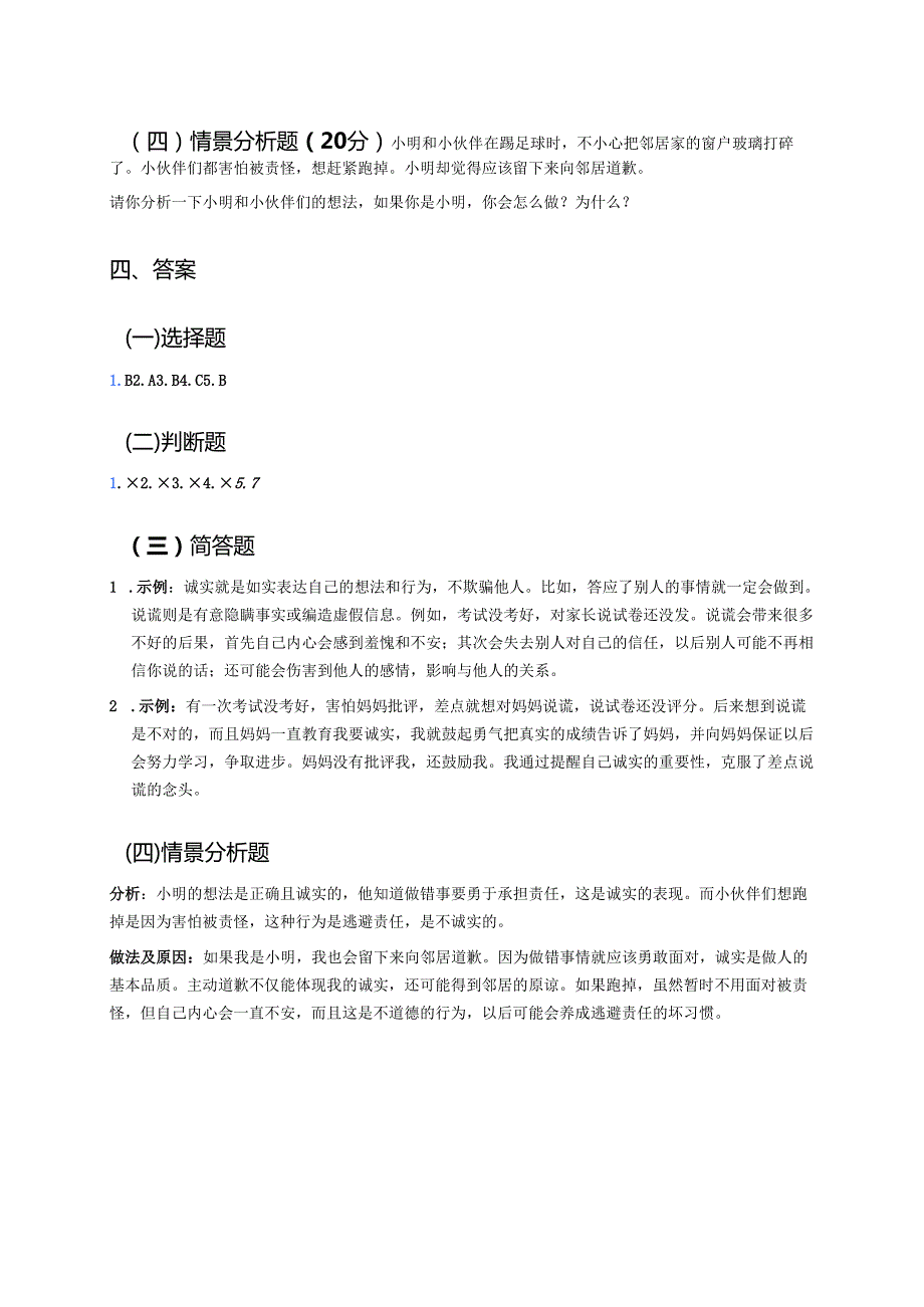 《3.我很诚实》学习重点+难点+练习.docx_第3页