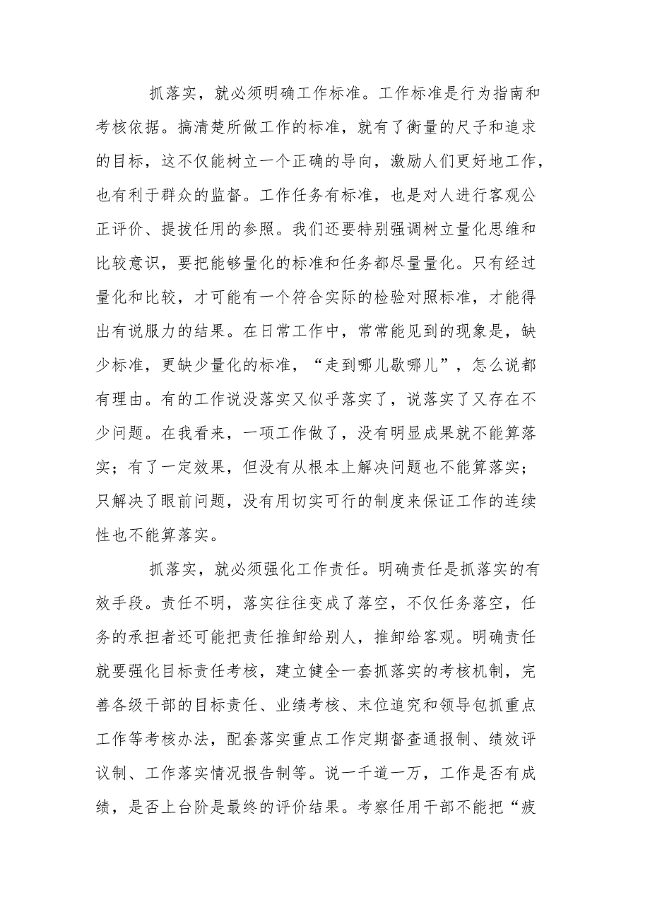 抓落实研讨发言.docx_第2页