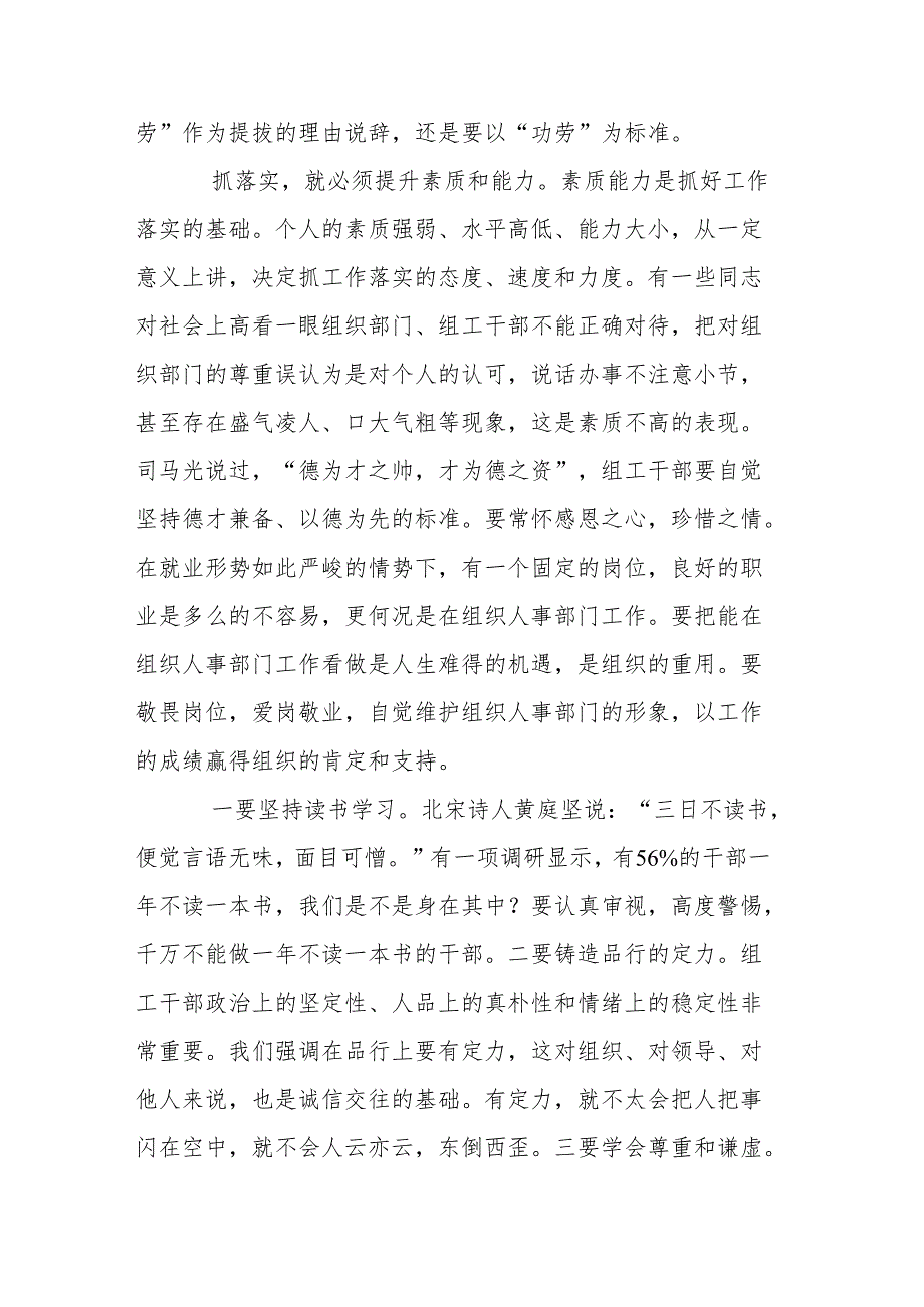 抓落实研讨发言.docx_第3页