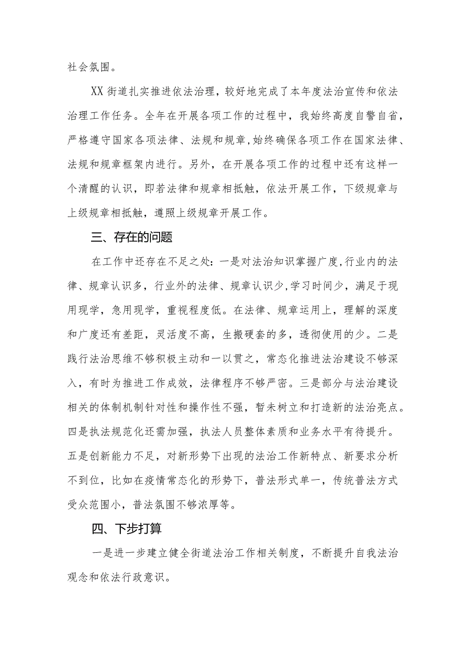 街道党工委副书记、办事处主任2023述法报告.docx_第3页