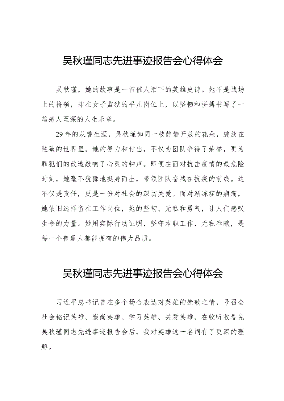 2023年警察观看吴瑾同志先进事迹报告会心得体会十七篇.docx_第1页