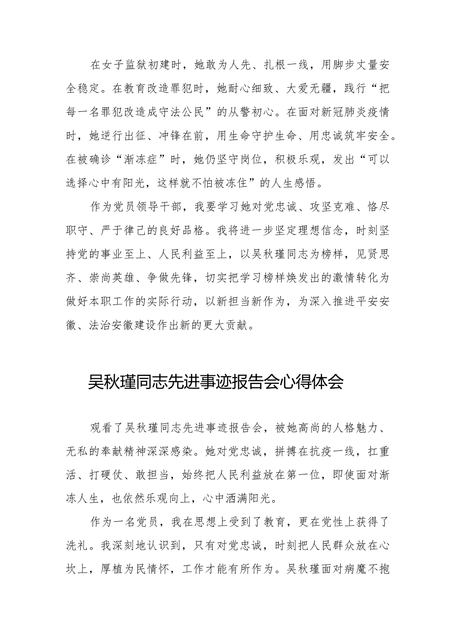 2023年警察观看吴瑾同志先进事迹报告会心得体会十七篇.docx_第2页