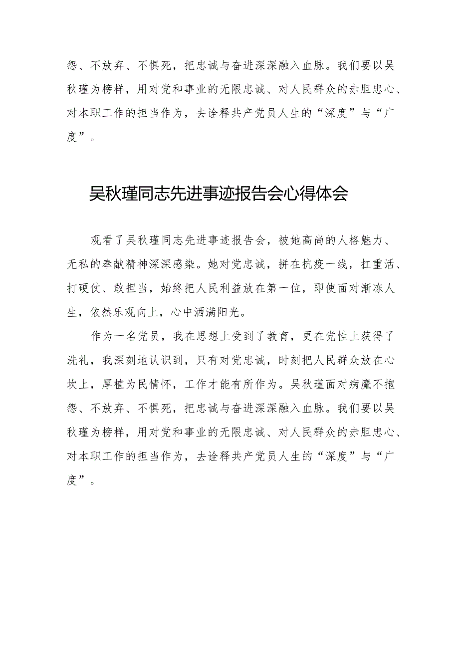 2023年警察观看吴瑾同志先进事迹报告会心得体会十七篇.docx_第3页
