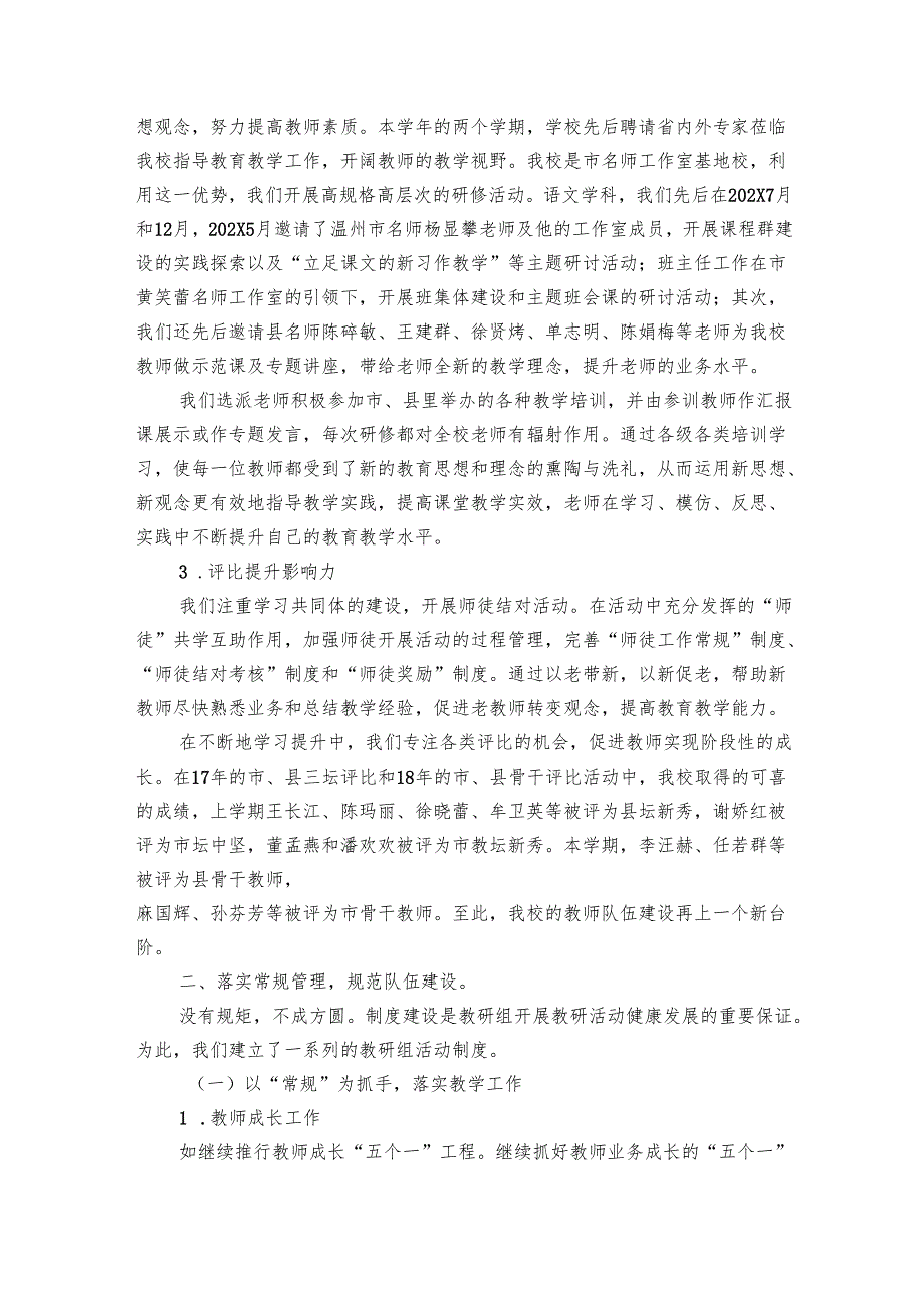 小学校本教研工作总结（32篇）.docx_第2页