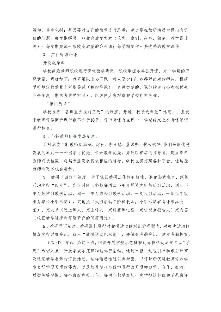 小学校本教研工作总结（32篇）.docx_第3页