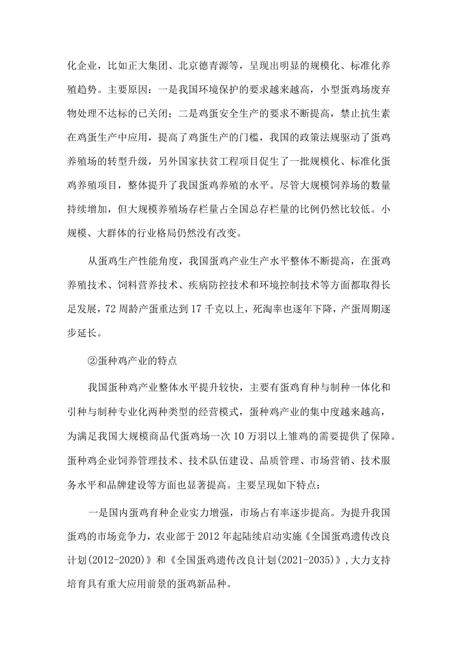 我国蛋鸡行业发展概况.docx_第2页