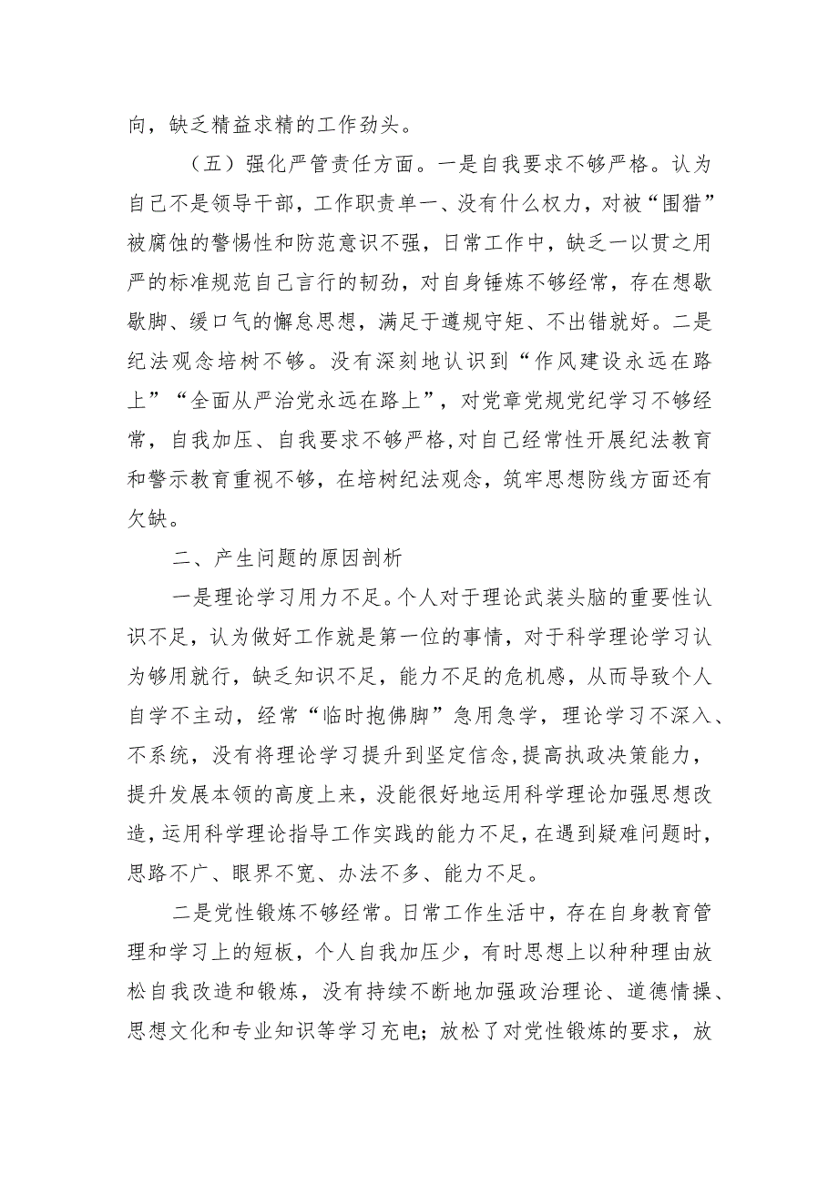 机关党员2023专题组织生活会个人对照检查材料.docx_第3页