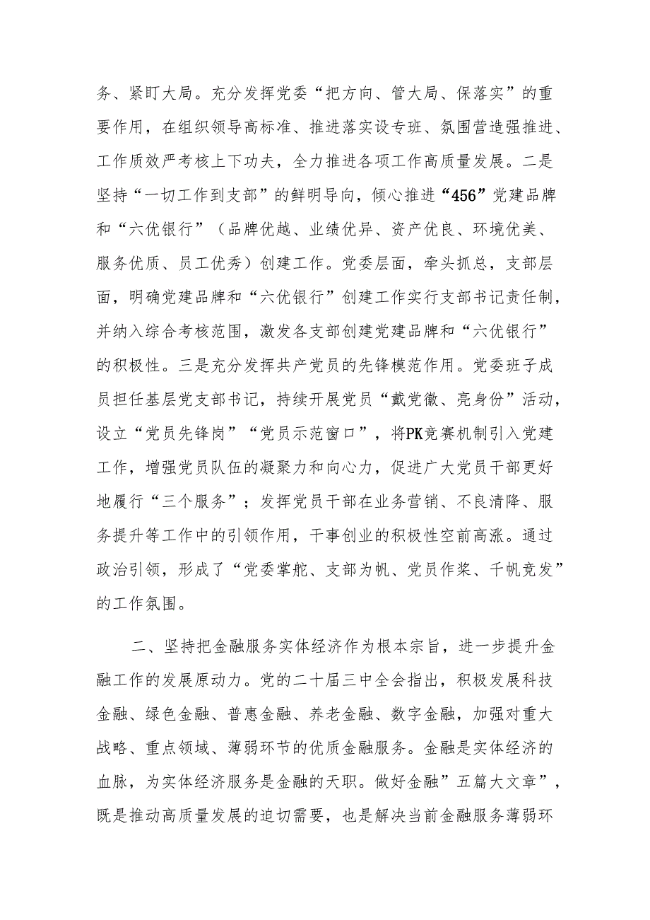 银行学习贯彻党的二十三中全会精神心得体会.docx_第2页