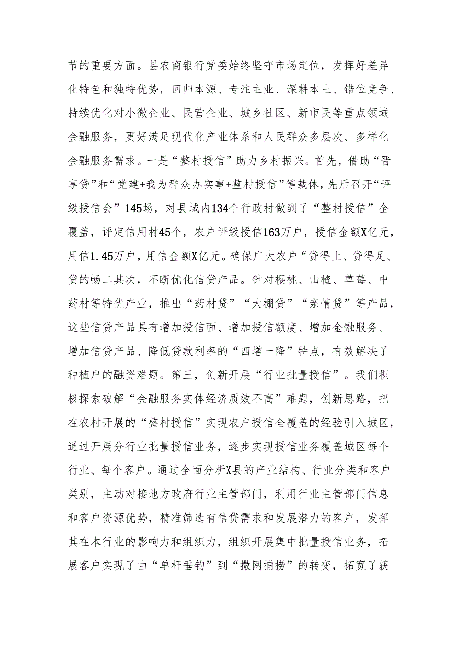 银行学习贯彻党的二十三中全会精神心得体会.docx_第3页