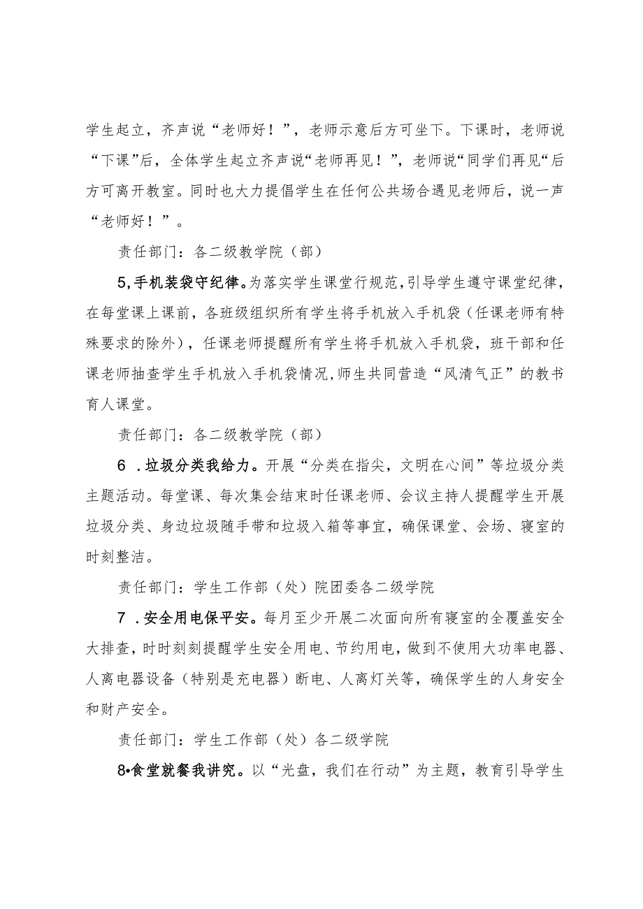 职业技术学院大学生文明行为养成教育活动实施方案.docx_第3页