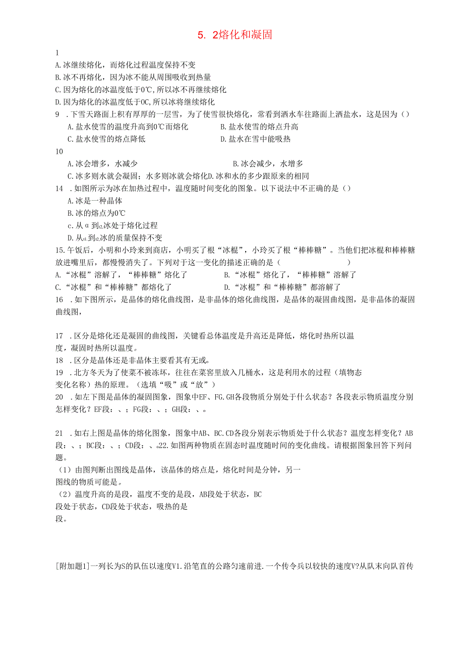 5.2 熔化和凝固练习.docx_第1页