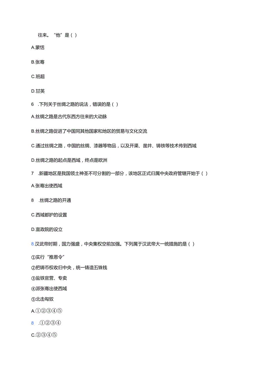 《第14课 丝绸之路的开通与经营西域》课后作业.docx_第2页