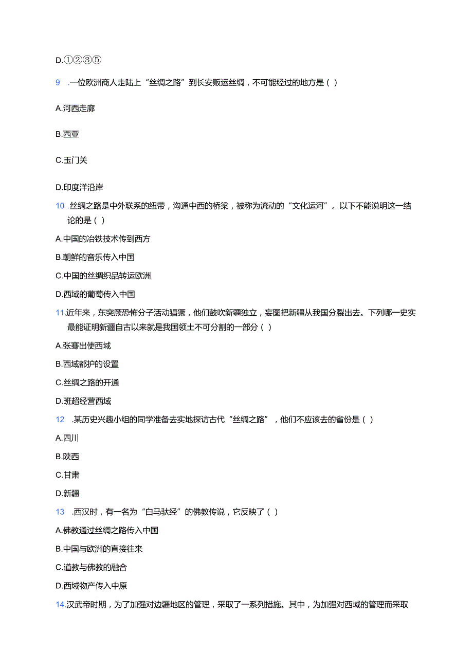 《第14课 丝绸之路的开通与经营西域》课后作业.docx_第3页