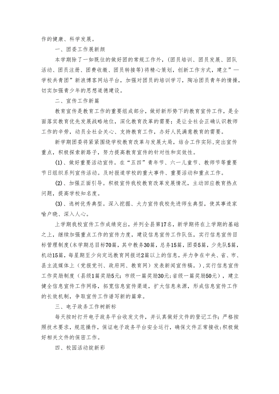 团支部工作要点计划月历表范文（20篇）.docx_第2页