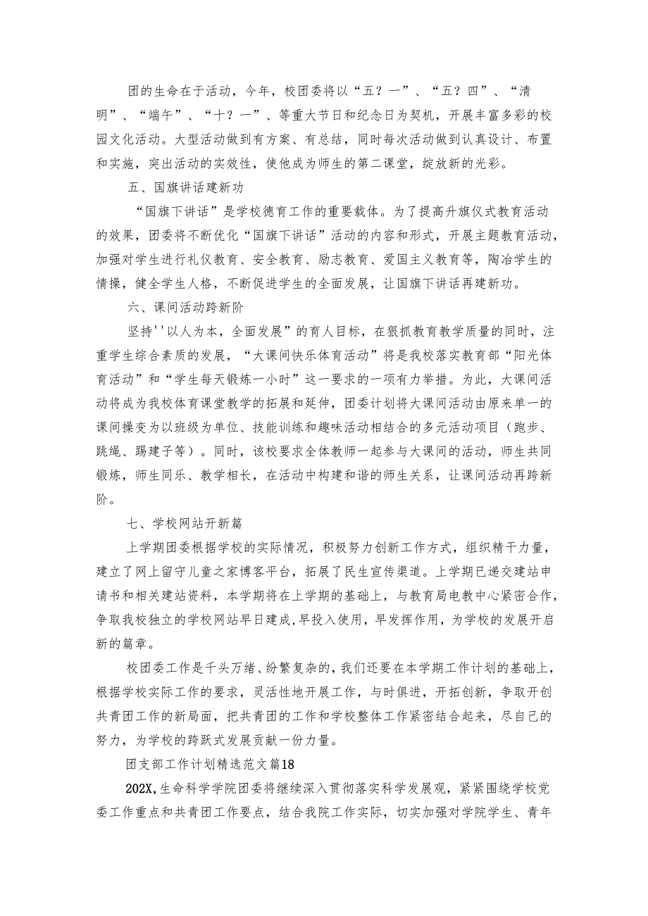 团支部工作要点计划月历表范文（20篇）.docx_第3页