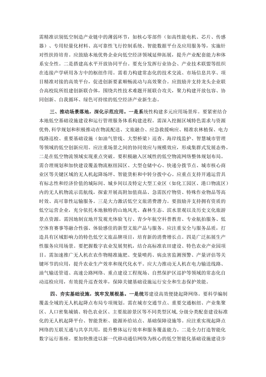交流发言：抢抓低空经济新赛道赋能经济社会高质量发展.docx_第2页