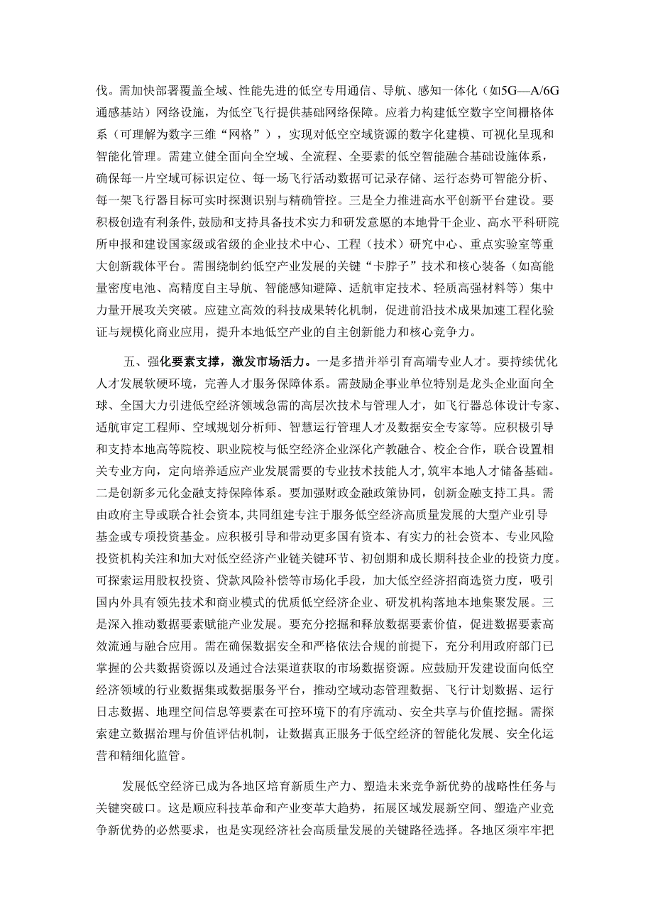 交流发言：抢抓低空经济新赛道赋能经济社会高质量发展.docx_第3页
