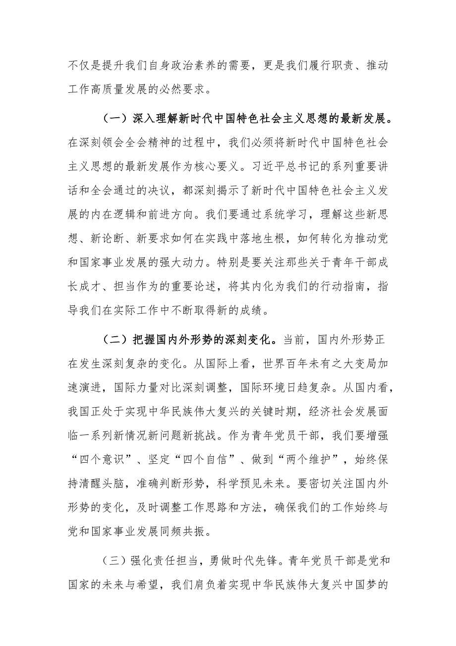 青年理论小组党的二十三中全会精神学习研讨会发言材料范文.docx_第2页