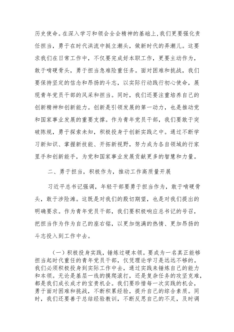 青年理论小组党的二十三中全会精神学习研讨会发言材料范文.docx_第3页