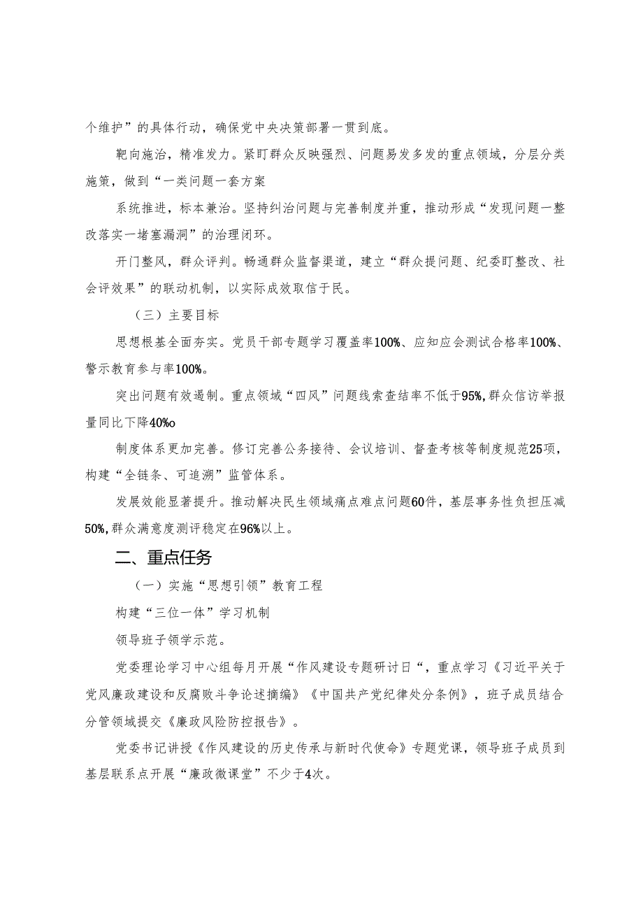 7篇2025年关于深入开展学习八项规定精神学习教育宣传工作方案.docx_第2页