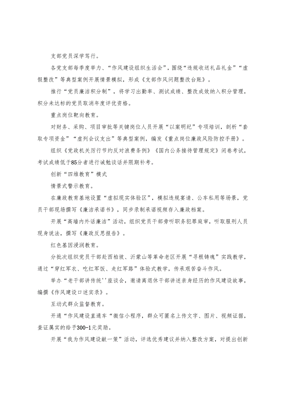 7篇2025年关于深入开展学习八项规定精神学习教育宣传工作方案.docx_第3页