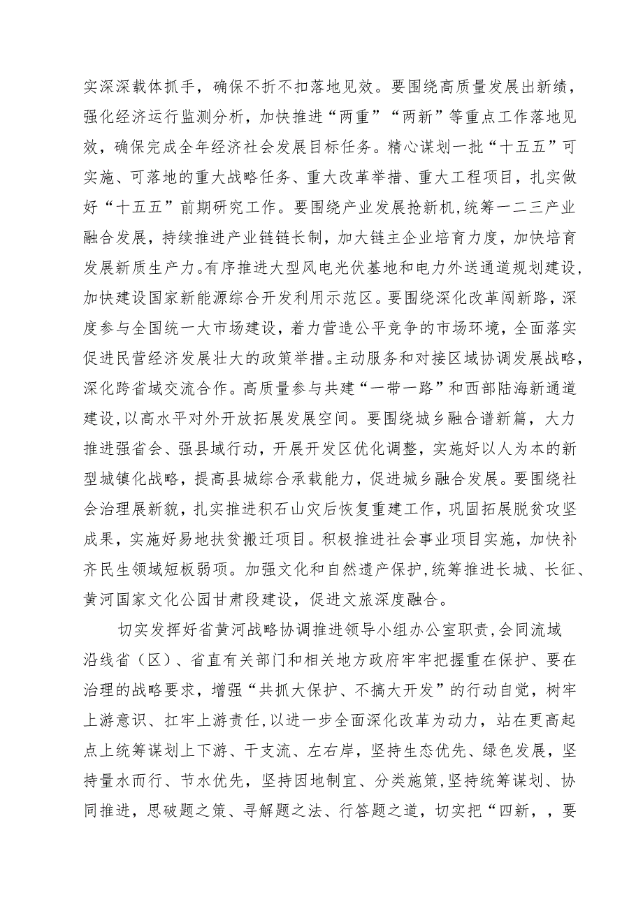 （12篇）2024年在甘肃考察时的重要讲话精神学习体会（精选）.docx_第3页