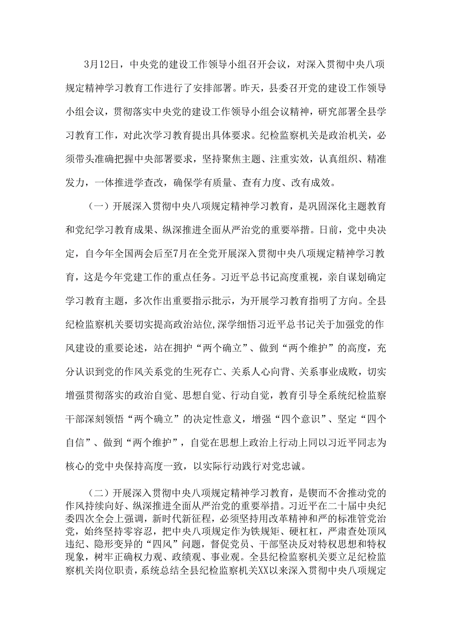 2025年中央八项规定精神学习教育党课讲稿3篇与学习全国“两会”精神政府工作报告专题测单选试题50题【附：答案解析】.docx_第2页
