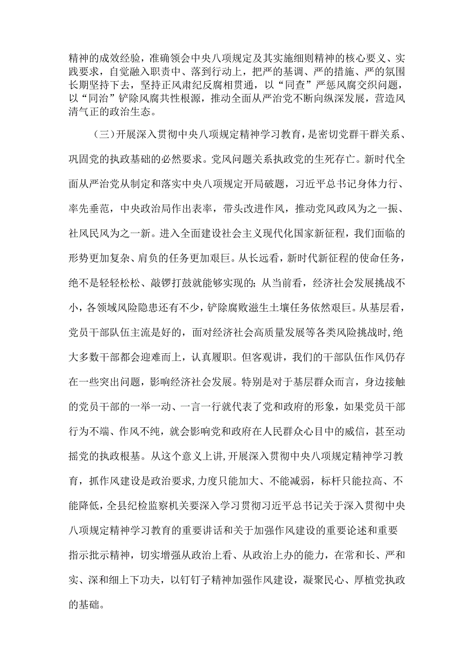 2025年中央八项规定精神学习教育党课讲稿3篇与学习全国“两会”精神政府工作报告专题测单选试题50题【附：答案解析】.docx_第3页