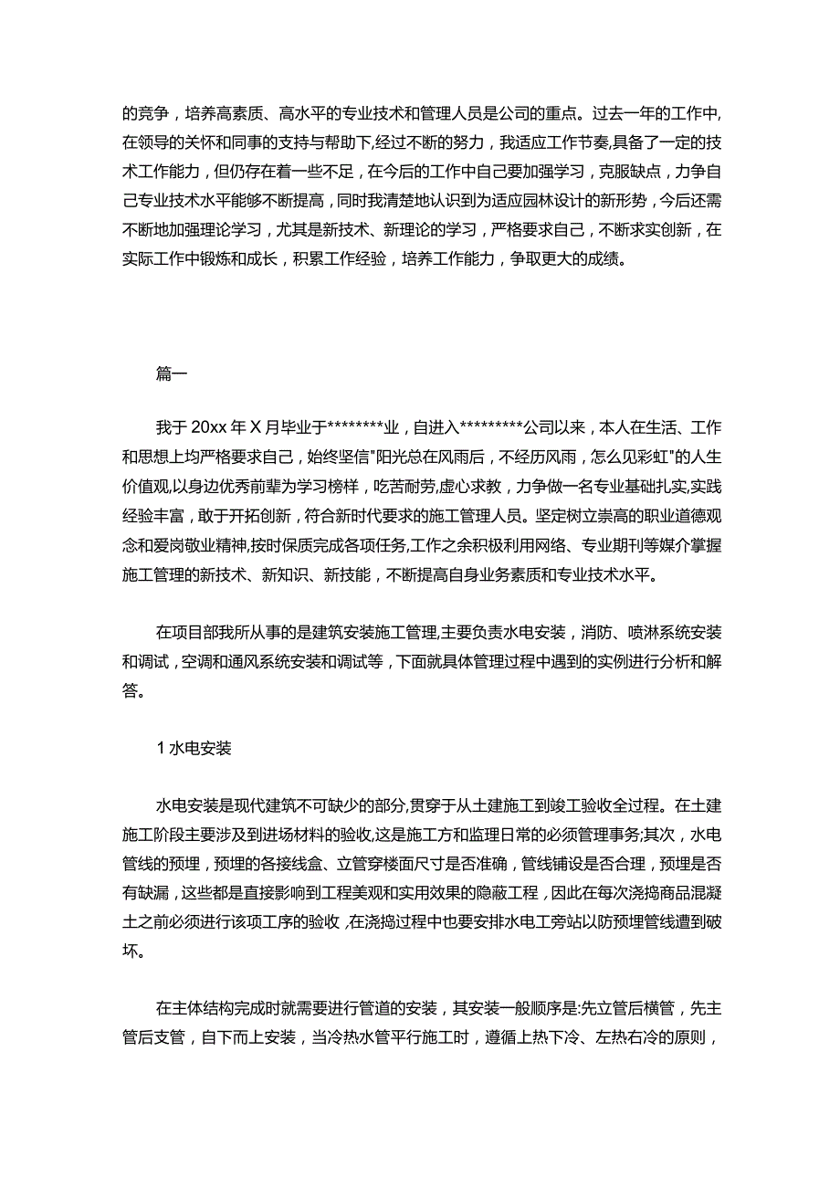085助理工程师技术工作总结【三篇】.docx_第2页