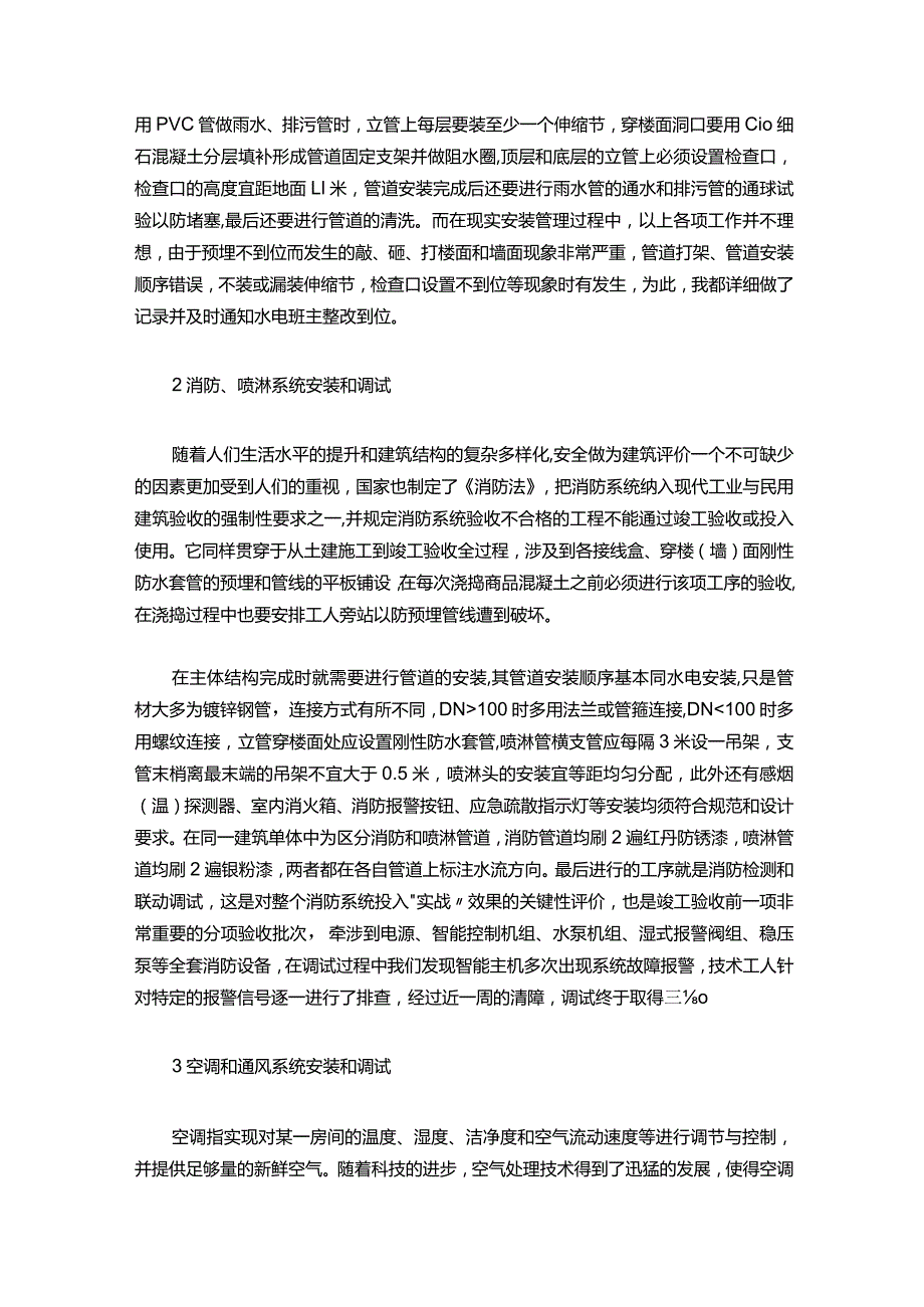 085助理工程师技术工作总结【三篇】.docx_第3页
