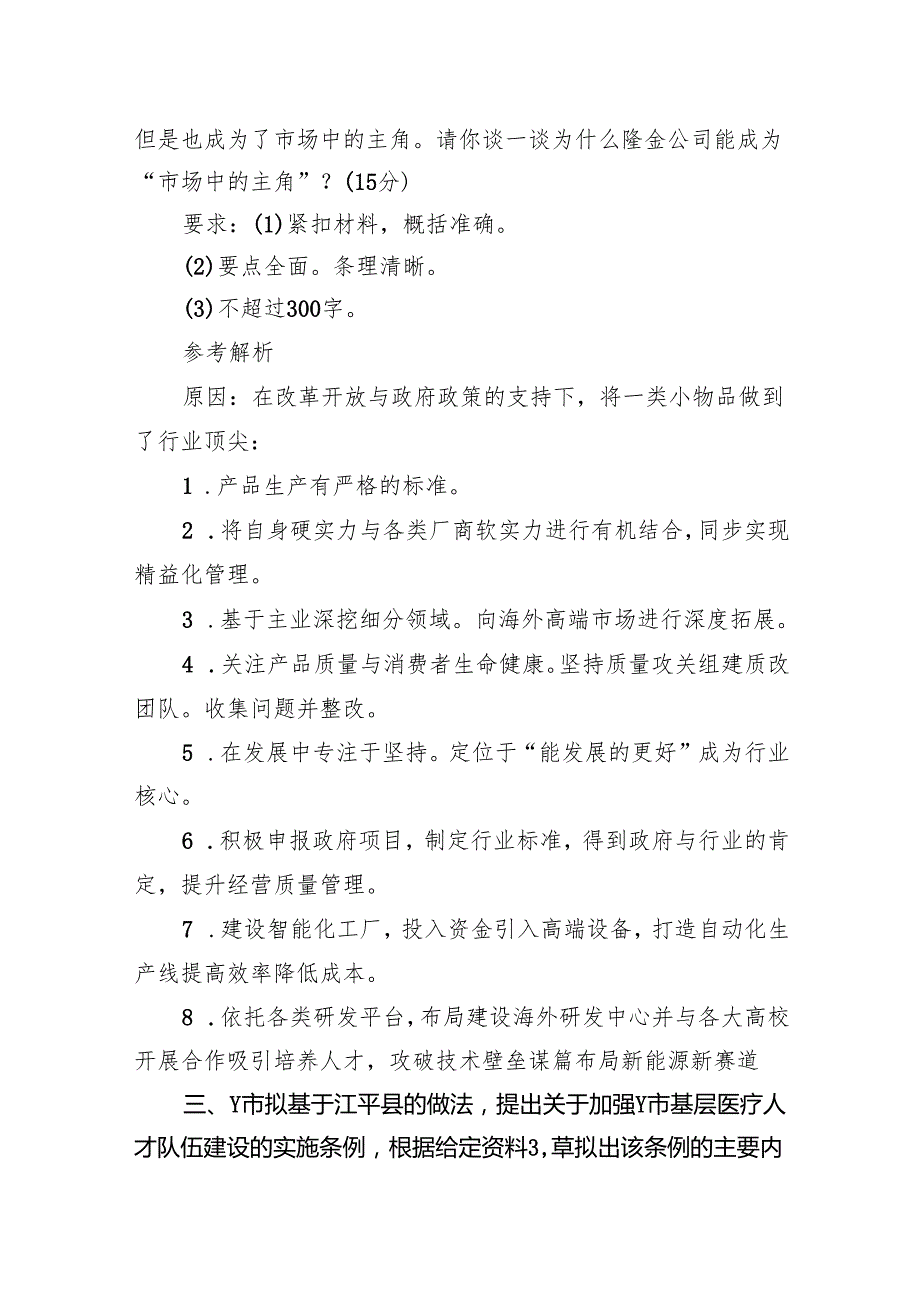 2024年上海国家公务员申论考试真题及答案地市卷.docx_第2页