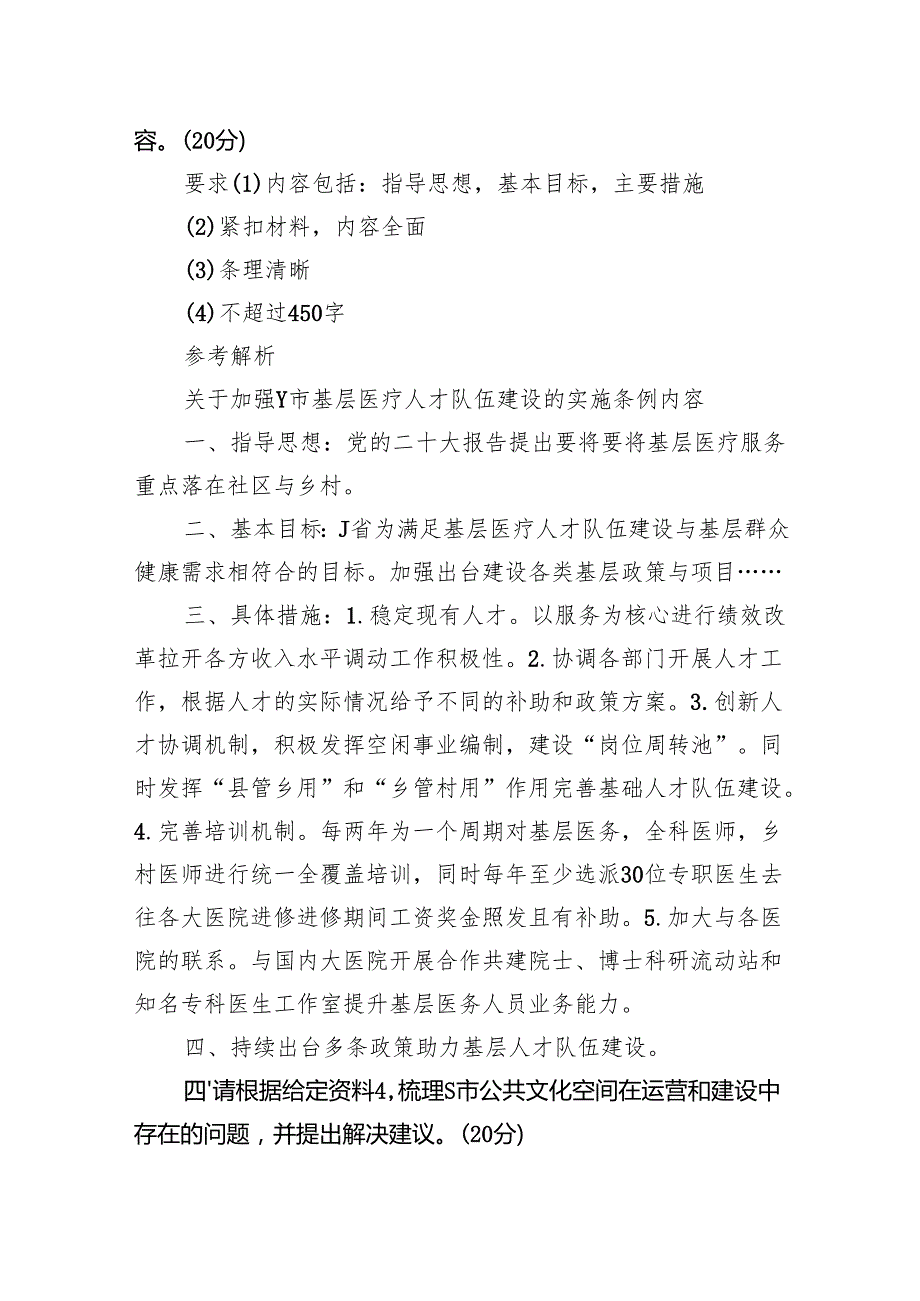 2024年上海国家公务员申论考试真题及答案地市卷.docx_第3页